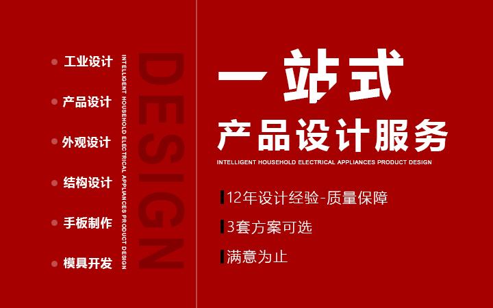 工业产品外观结构工业设计公司